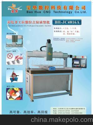 數(shù)控點(diǎn)膠機(jī)圖片,數(shù)控點(diǎn)膠機(jī)圖片大全,寶華數(shù)控科技-
