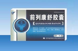 前列康舒膠囊招商,前列康舒膠囊說(shuō)明書(shū),前列康舒膠囊功效,藥福醫(yī)藥招商網(wǎng)