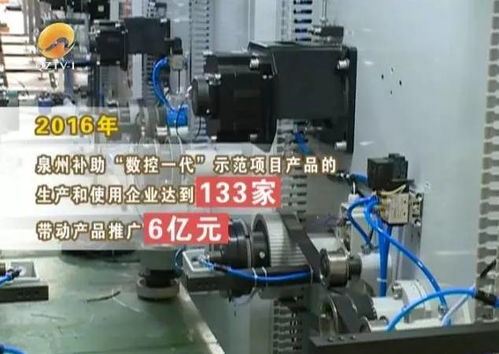 泉州 數控一代 示范項目產品和高端裝備名單揭曉 看看哪些企業入列